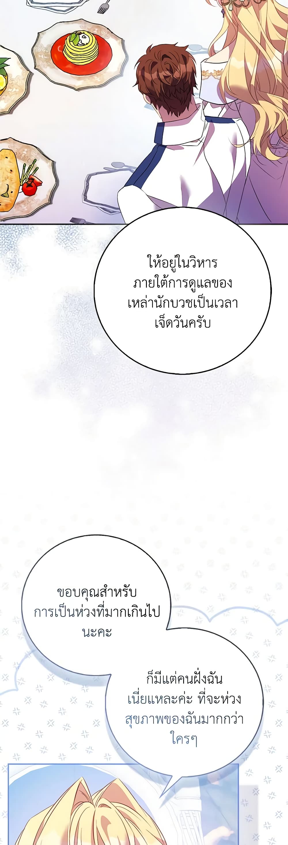 อ่านการ์ตูน I’m a Fake Saintess but the Gods are Obsessed 66 ภาพที่ 14