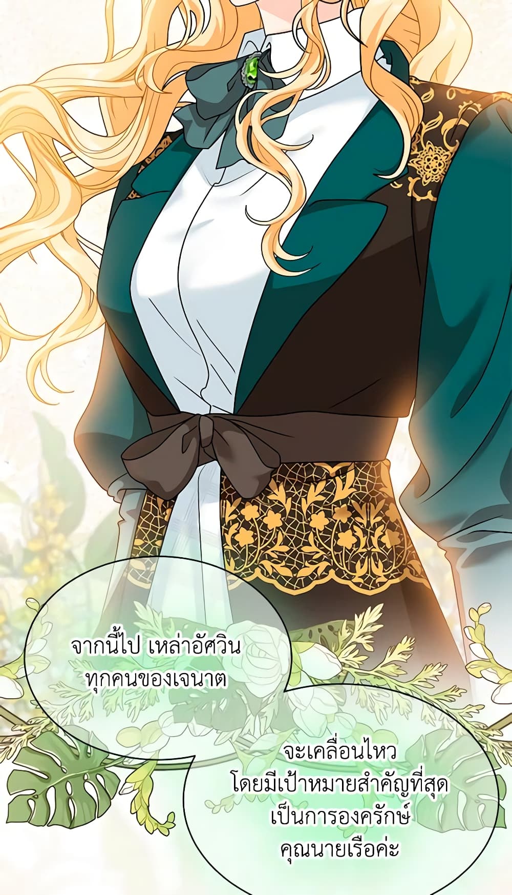 อ่านการ์ตูน I Became the Madam of the House 54 ภาพที่ 78