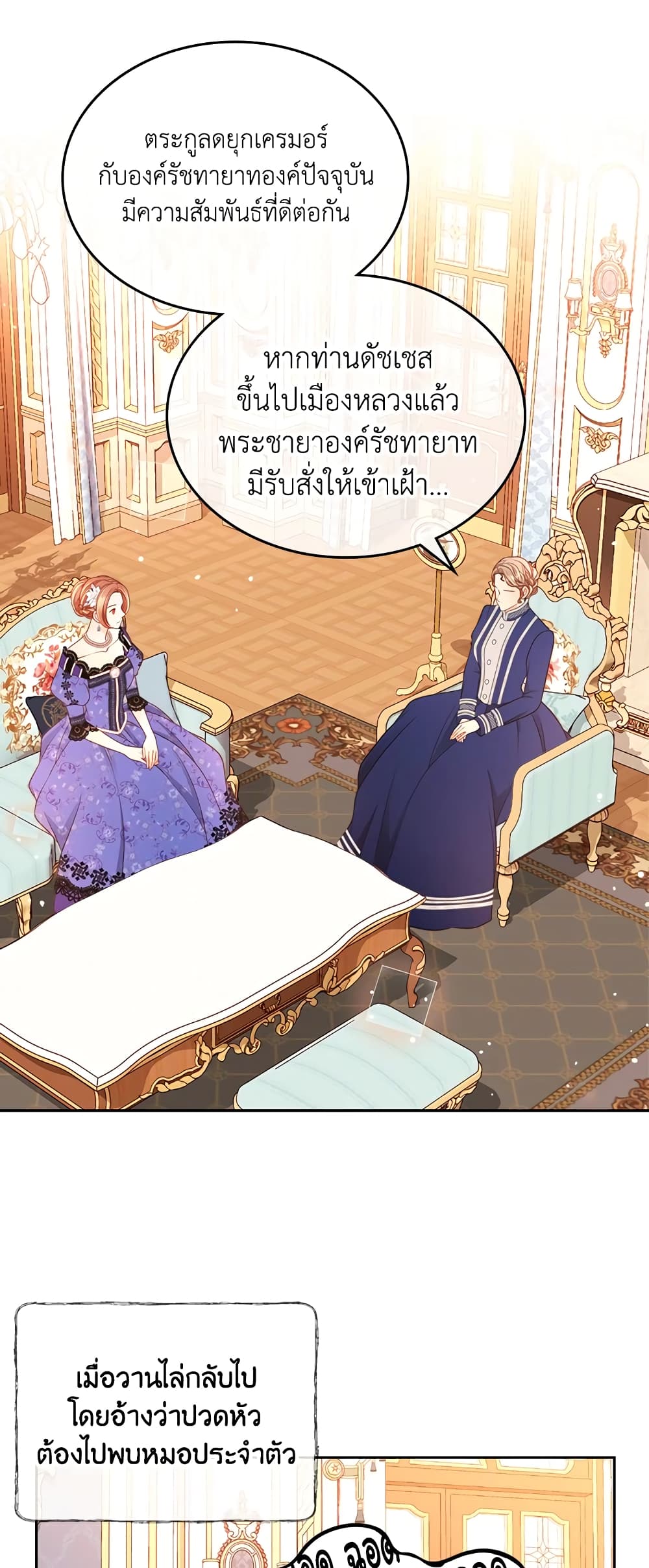 อ่านการ์ตูน The Duchess’s Secret Dressing Room 32 ภาพที่ 13