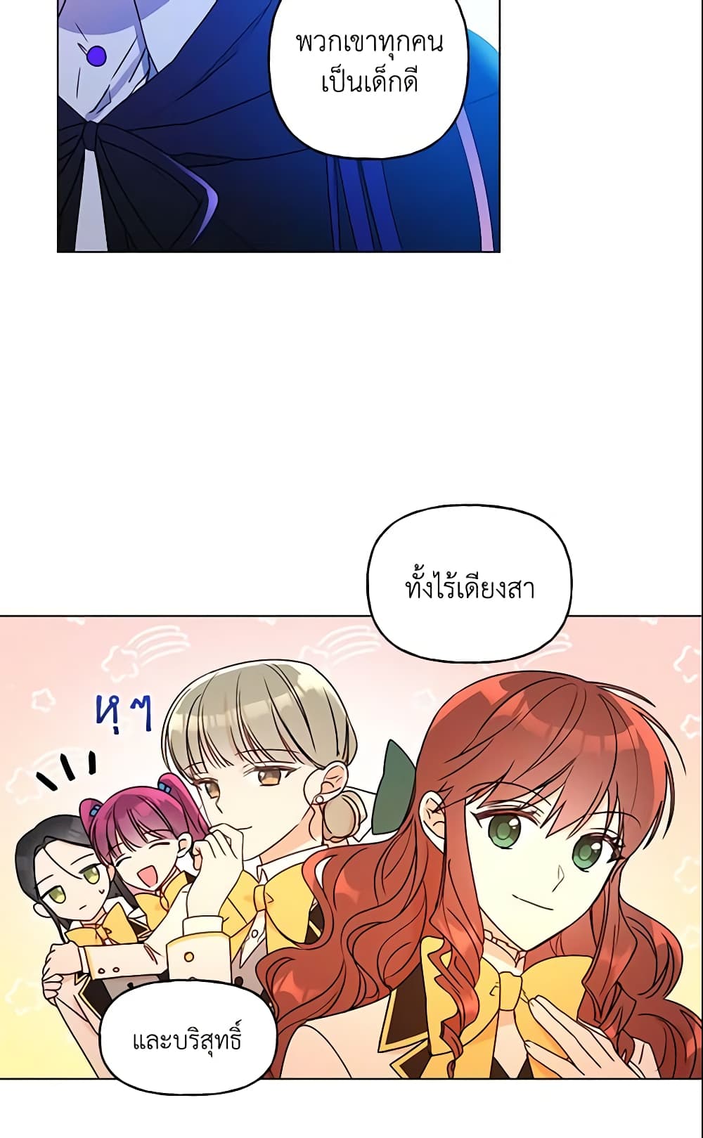 อ่านการ์ตูน Elena Evoy Observation Diary 23 ภาพที่ 26