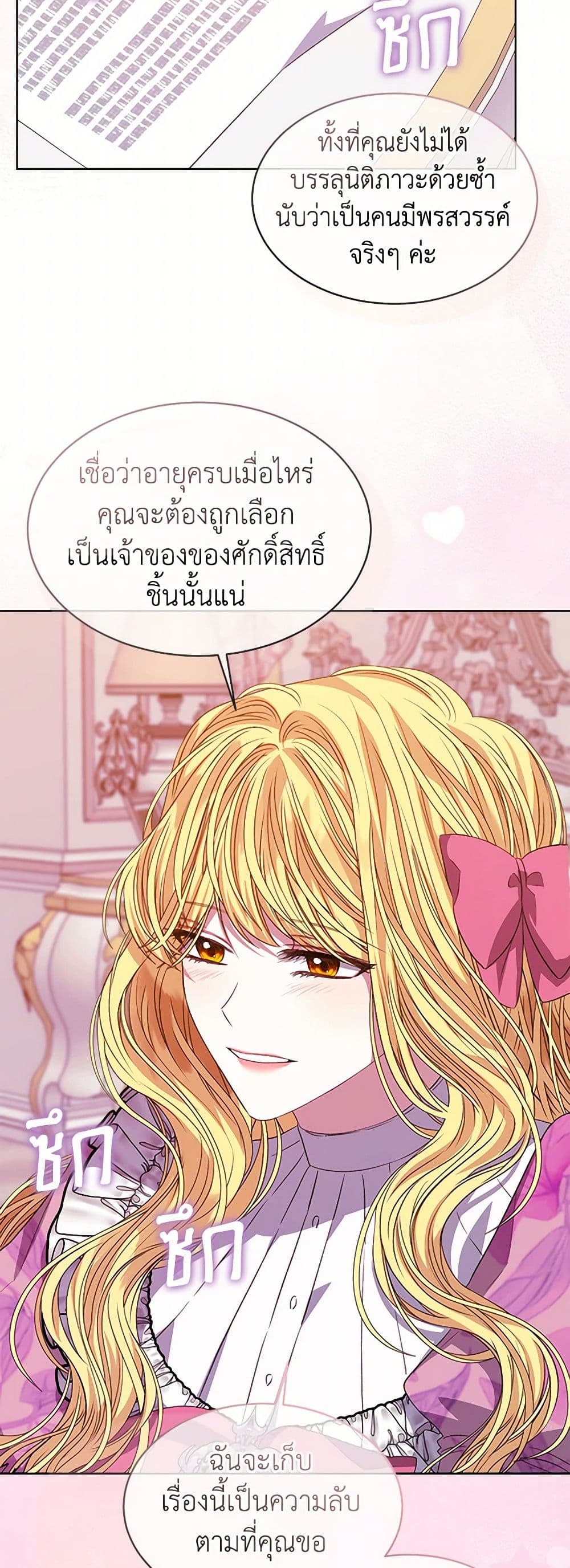 อ่านการ์ตูน I’m Tired of Novel Transmigration 64 ภาพที่ 41