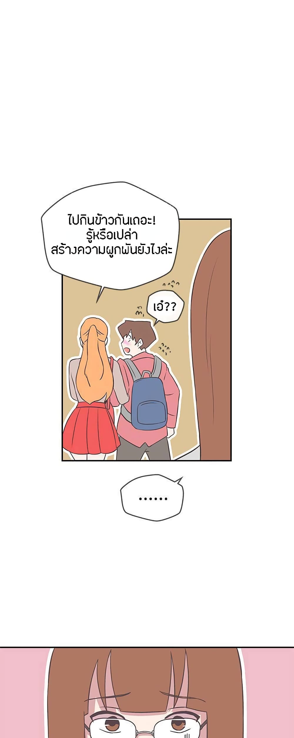 อ่านการ์ตูน Love Navigation 16 ภาพที่ 23