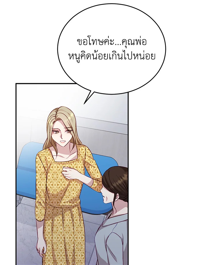 อ่านการ์ตูน My Husband’s Scandal 4 ภาพที่ 66