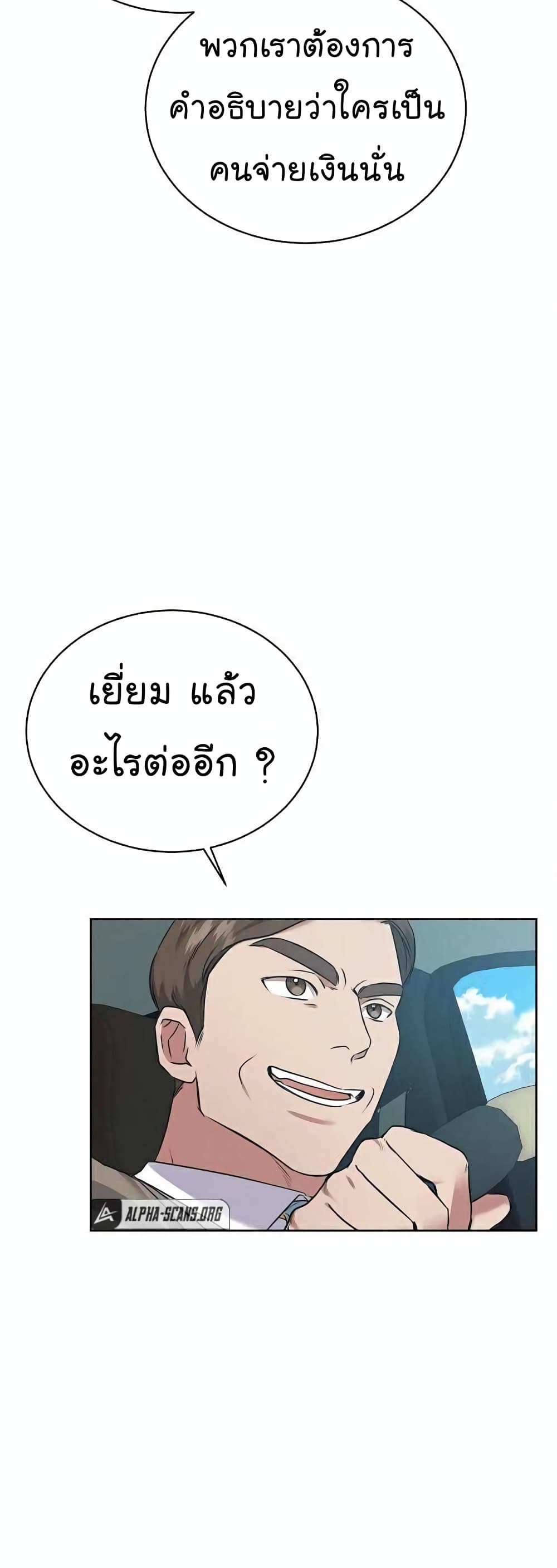 อ่านการ์ตูน National Tax Service Thug 6 ภาพที่ 12