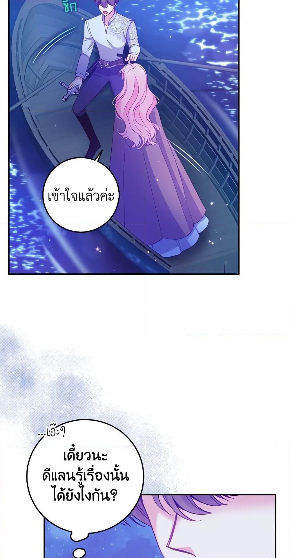 อ่านการ์ตูน The Precious Sister of The Villainous 100 ภาพที่ 39