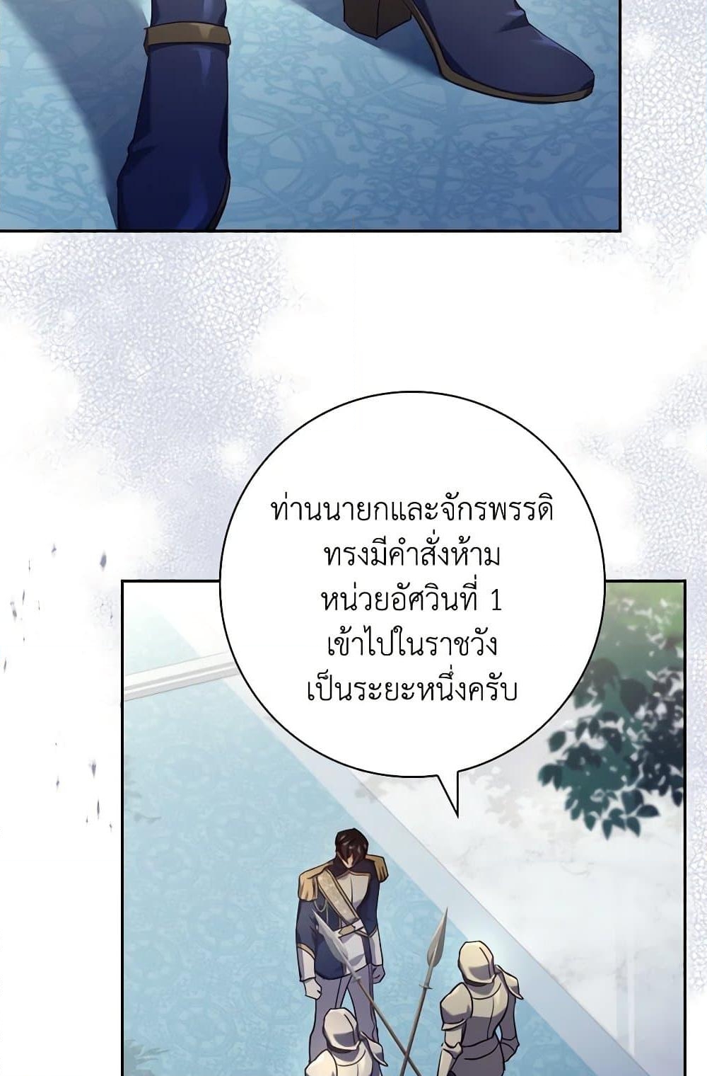 อ่านการ์ตูน The Princess in the Attic 66 ภาพที่ 8