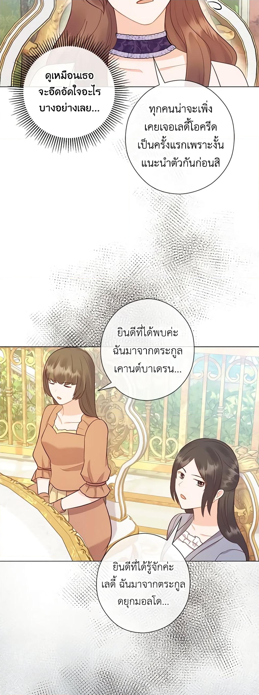 อ่านการ์ตูน Who Do You Like More, Mom or Dad 43 ภาพที่ 36