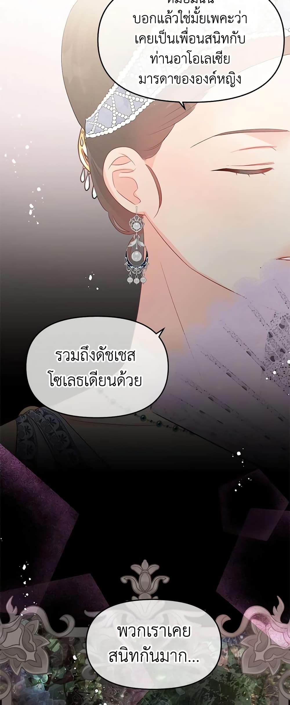 อ่านการ์ตูน Don’t Concern Yourself With That Book 38 ภาพที่ 5