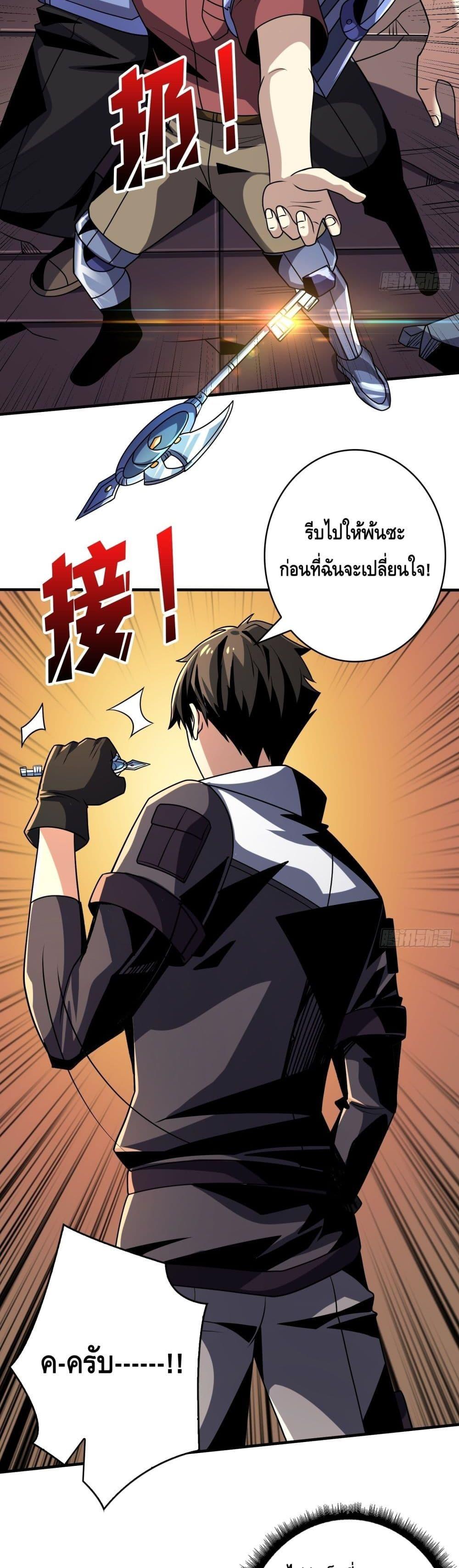 อ่านการ์ตูน King Account at the Start 260 ภาพที่ 6