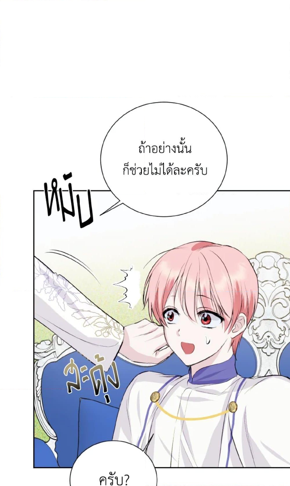 อ่านการ์ตูน If You Remove the Kind Protagonist’s Mask 13 ภาพที่ 56