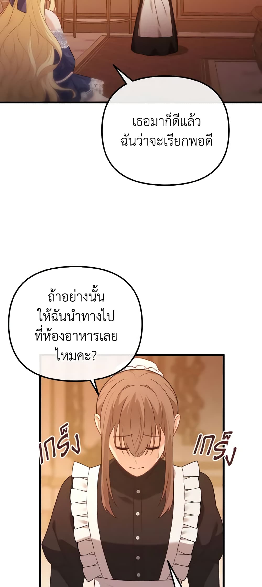 อ่านการ์ตูน Adeline’s Deep Night 5 ภาพที่ 46