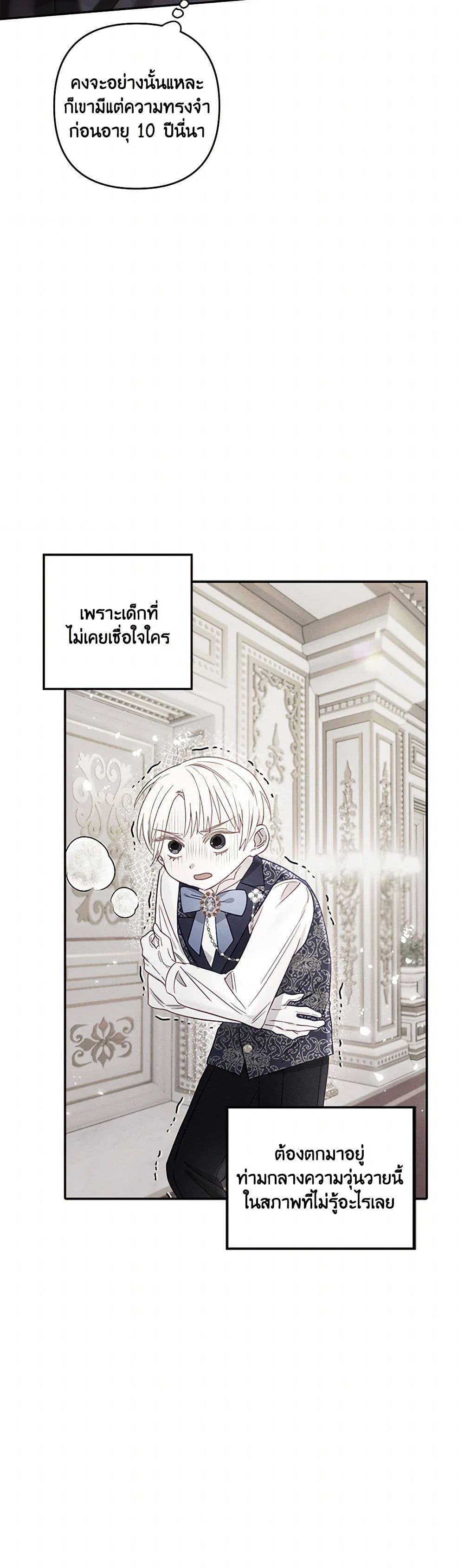 อ่านการ์ตูน I Failed to Divorce My Husband 77 ภาพที่ 19