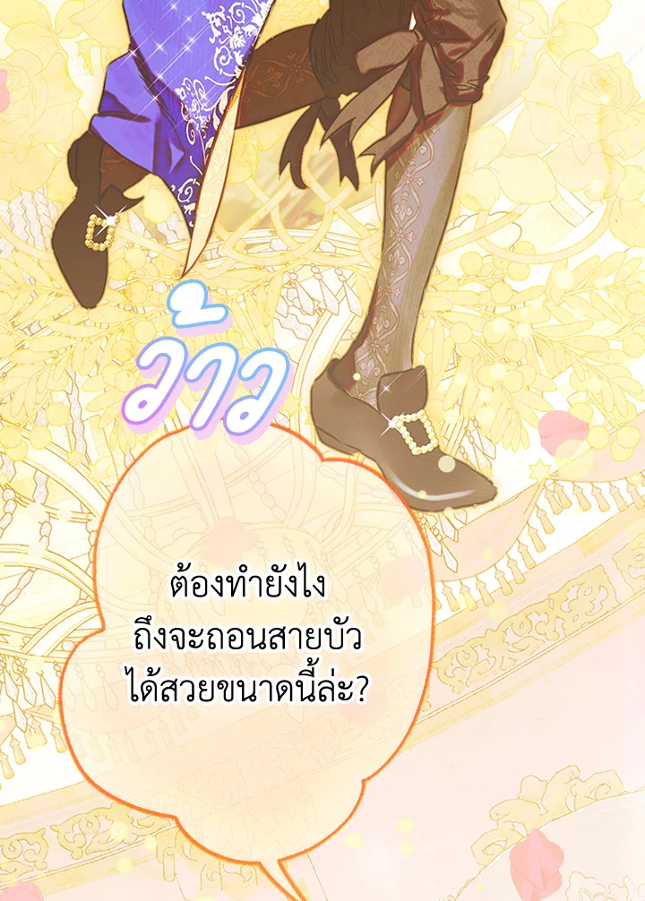 อ่านการ์ตูน My Mother Gets Married Again 40 ภาพที่ 117