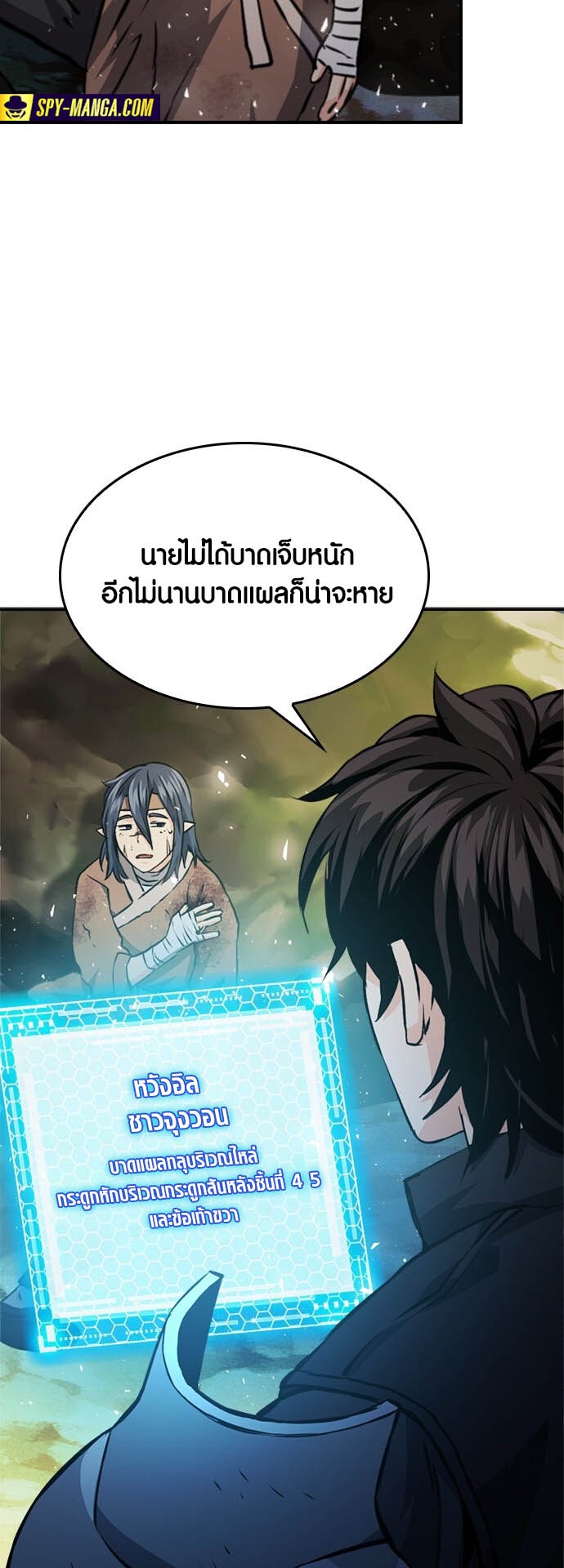 อ่านการ์ตูน Seoul Station Druid 123 ภาพที่ 94