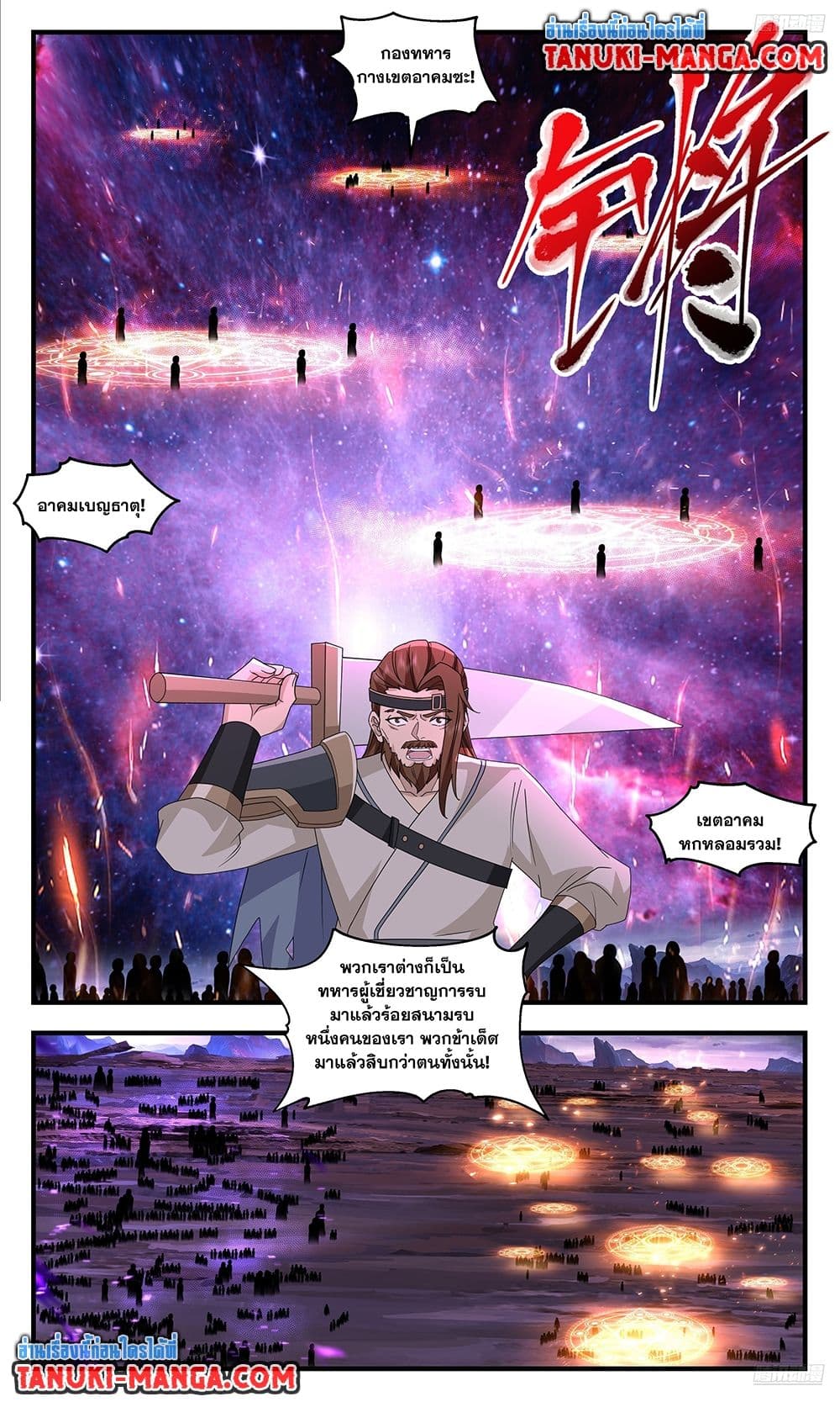 อ่านการ์ตูน Martial Peak 3726 ภาพที่ 4