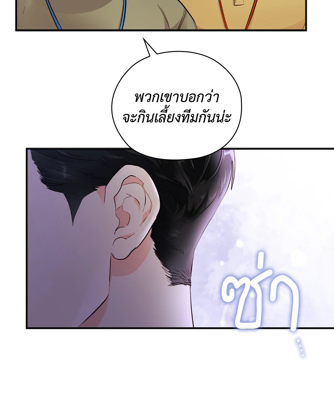 อ่านการ์ตูน Quiet in the Office! 11 ภาพที่ 28