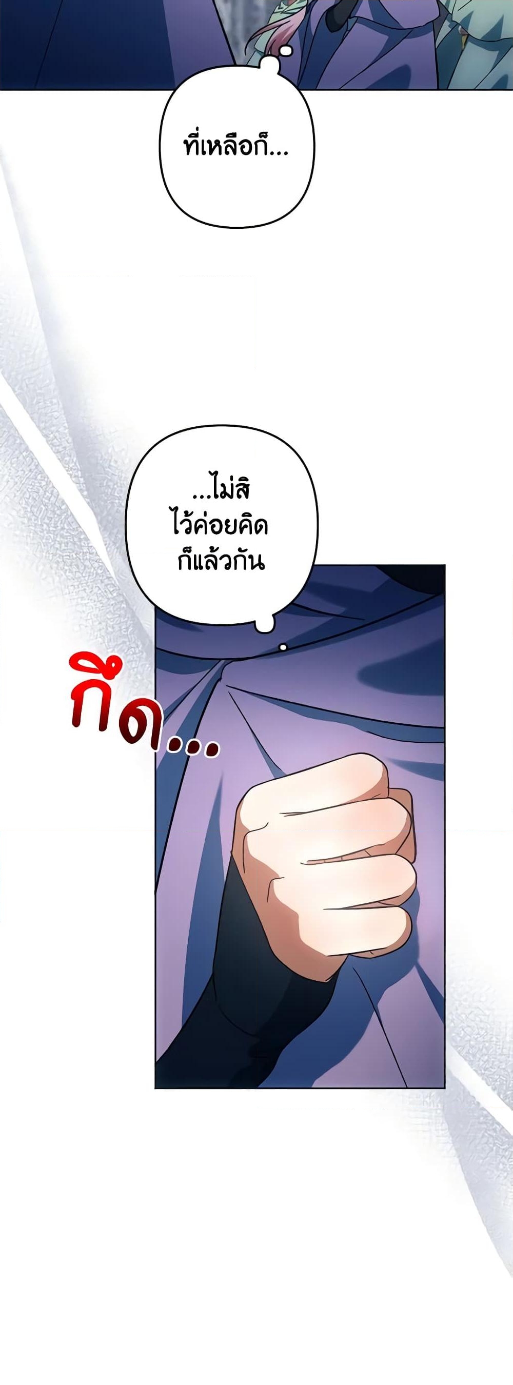 อ่านการ์ตูน You Awakened while I Was Dead 50 ภาพที่ 45