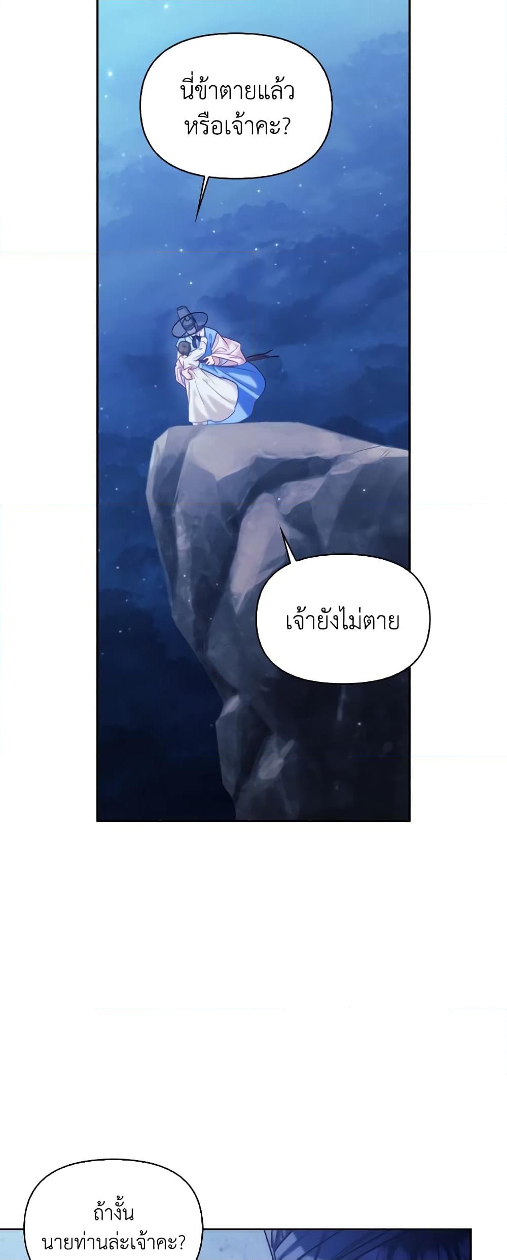 อ่านการ์ตูน Moonrise by the Cliff 56 ภาพที่ 9