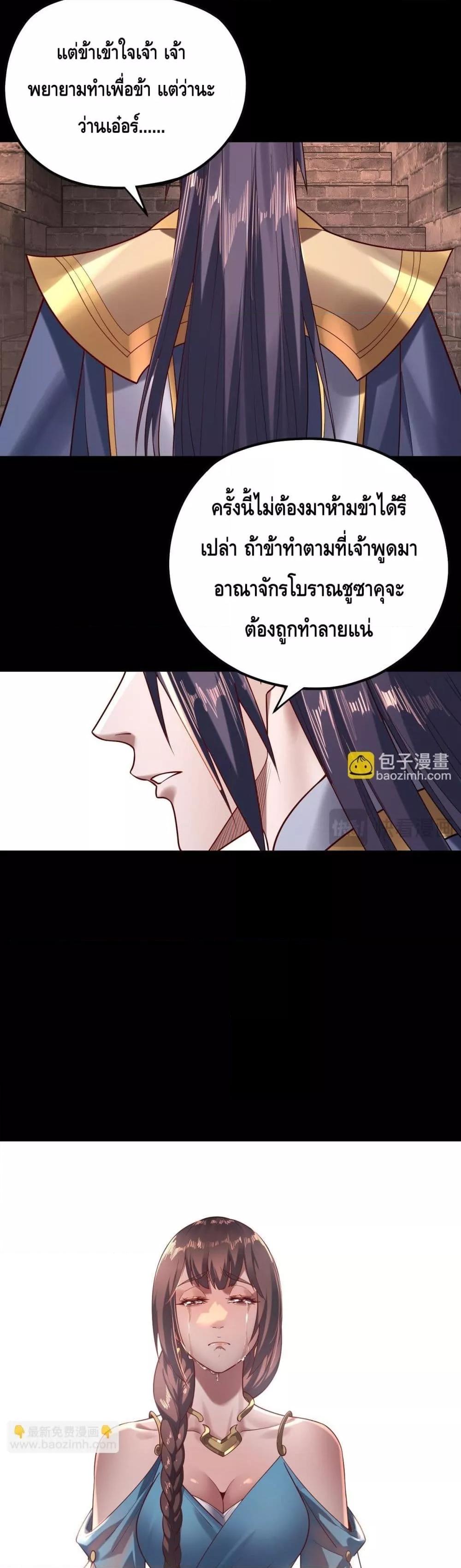 อ่านการ์ตูน Me, The Heavenly Destined Villain 160 ภาพที่ 18