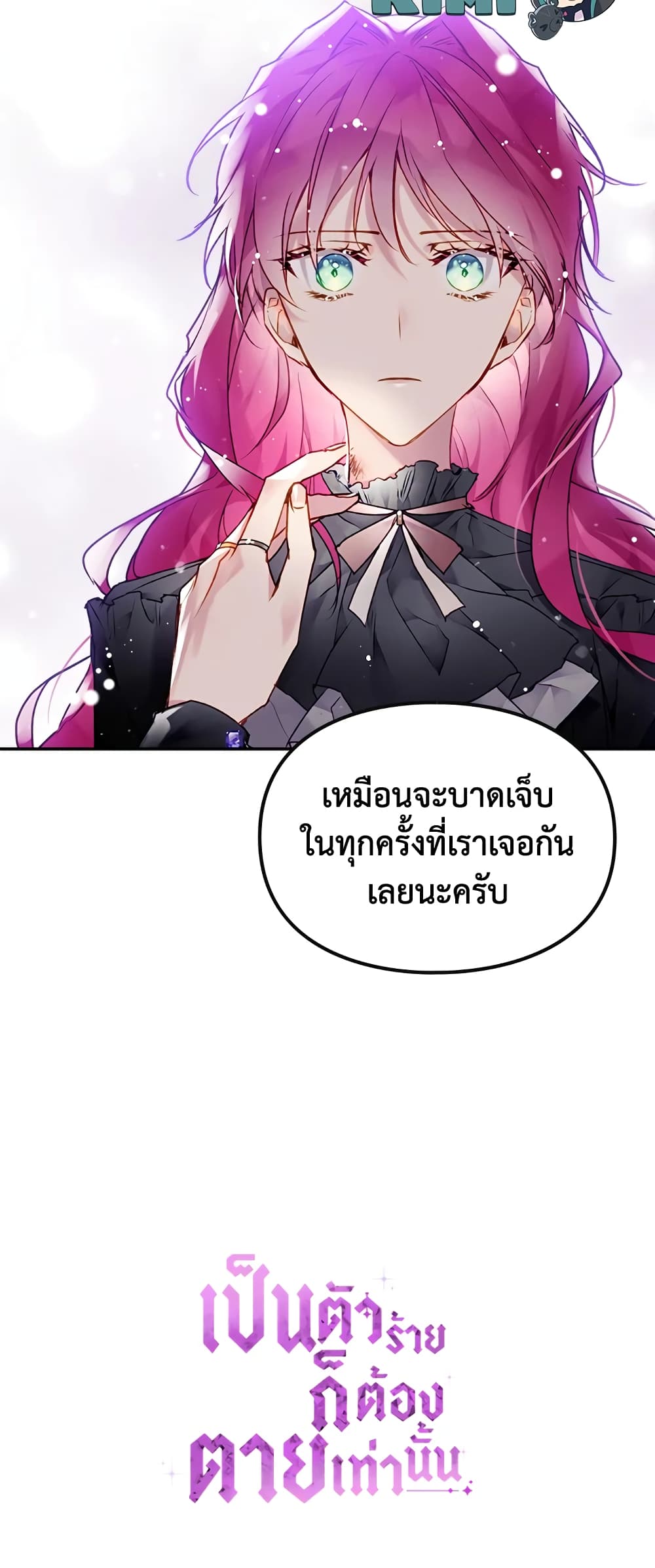 อ่านการ์ตูน Death Is The Only Ending For The Villainess 84 ภาพที่ 51