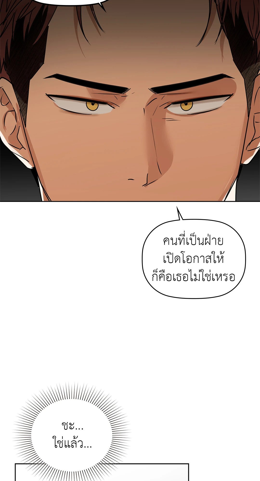 อ่านการ์ตูน Caffeine 55 ภาพที่ 59