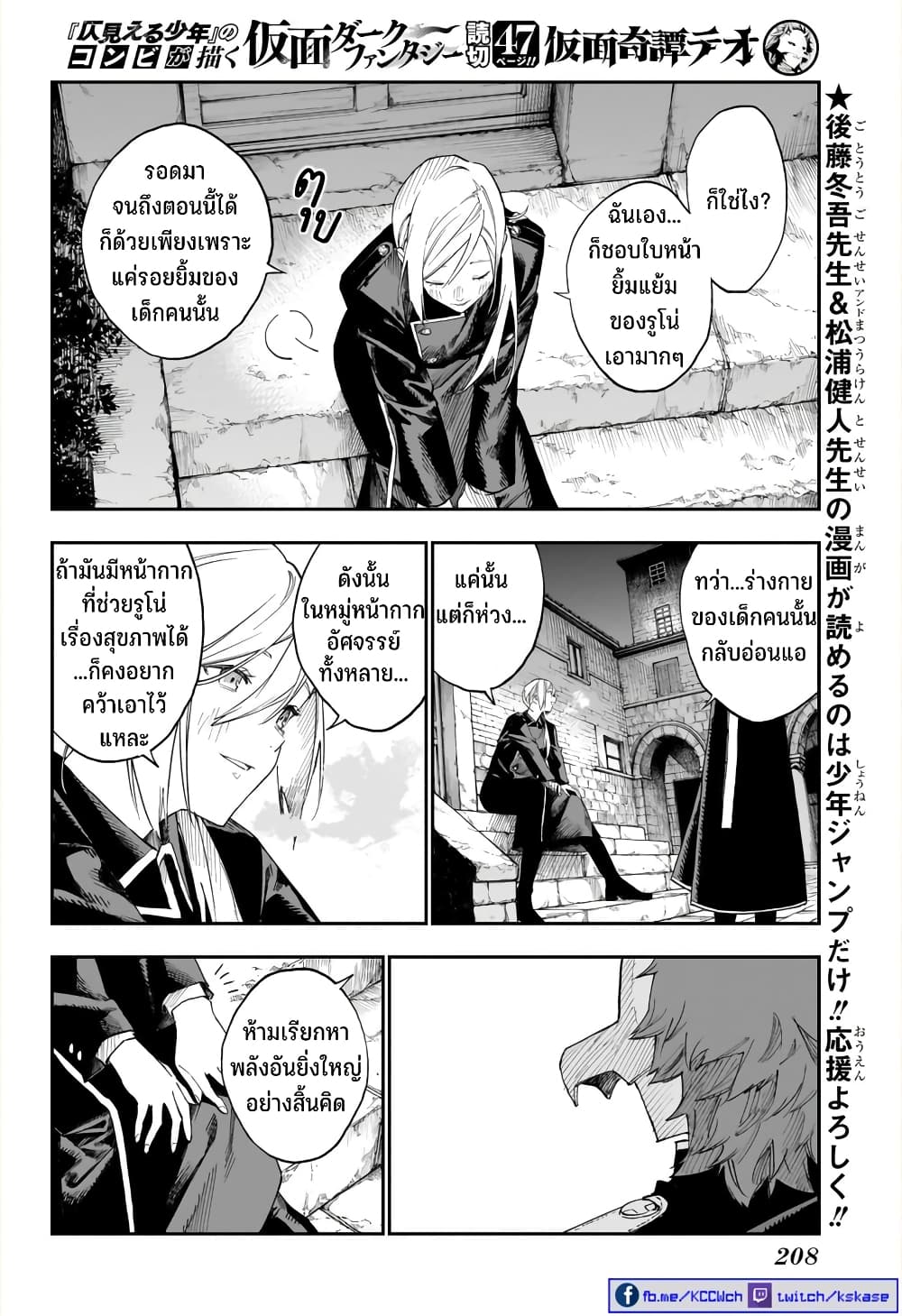 อ่านการ์ตูน Kamen Kitan THEO 1 ภาพที่ 21