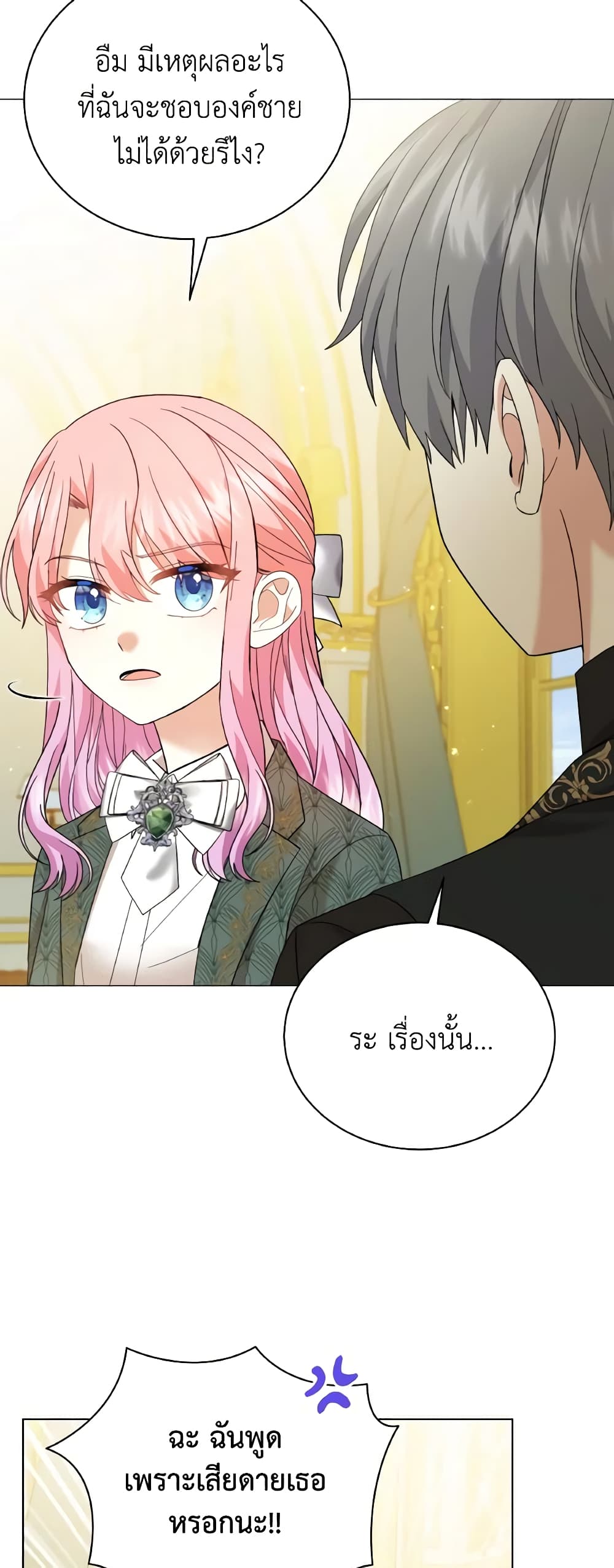 อ่านการ์ตูน The Little Princess Waits for the Breakup 34 ภาพที่ 8