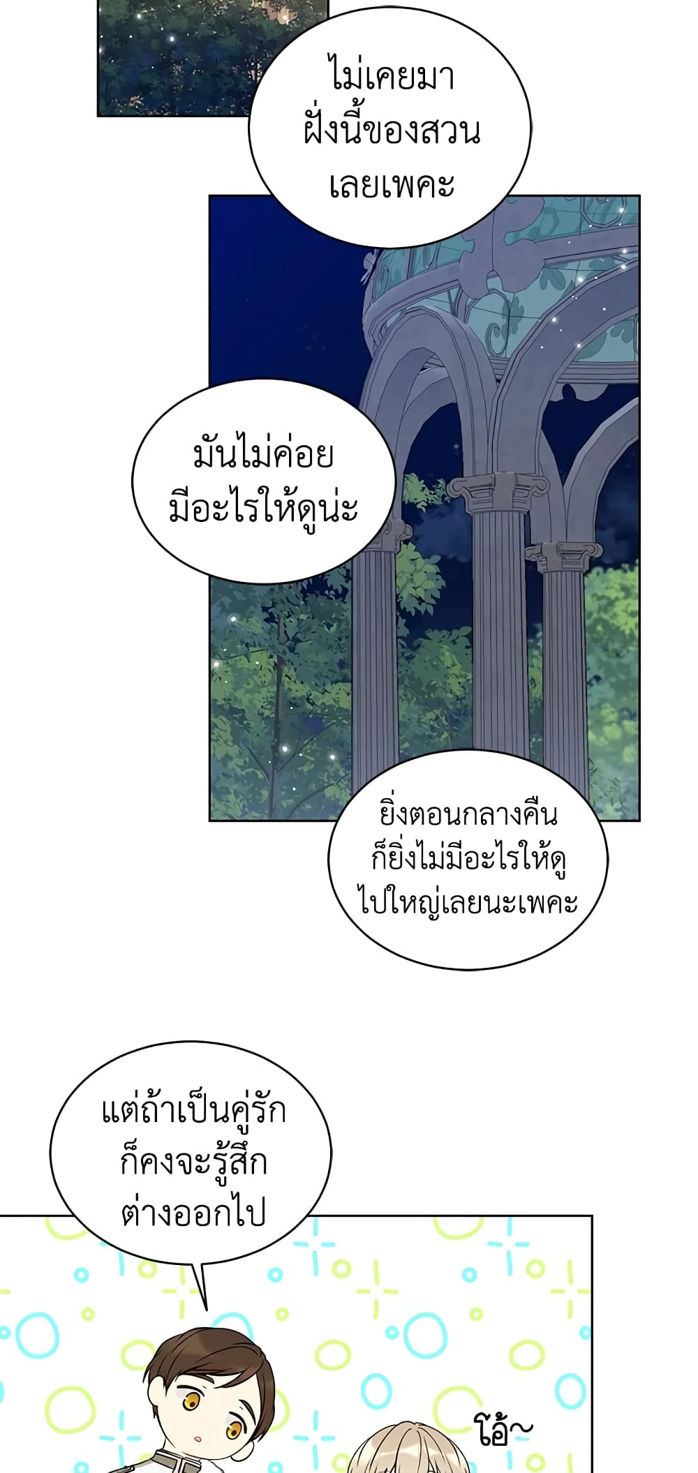 อ่านการ์ตูน The Viridescent Crown 47 ภาพที่ 16