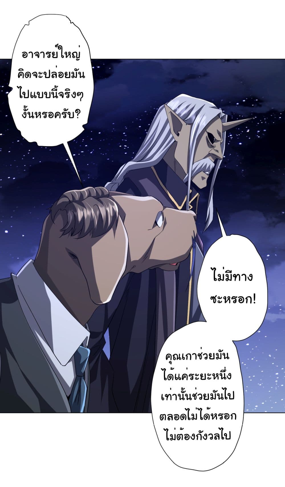 อ่านการ์ตูน Start with Trillions of Coins 104 ภาพที่ 44