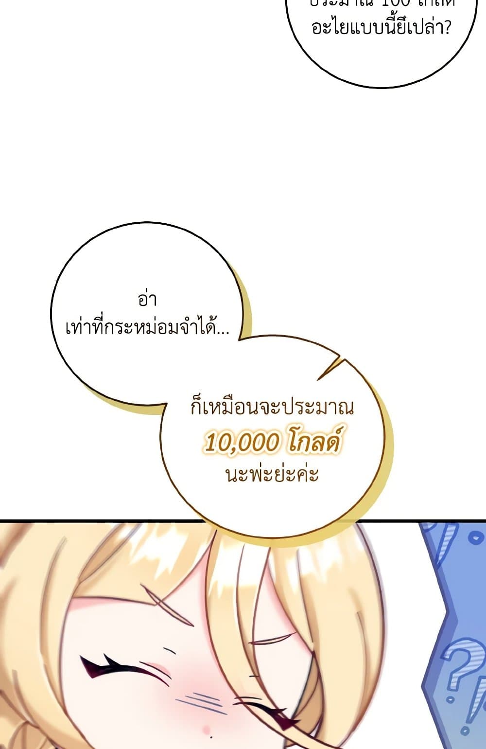 อ่านการ์ตูน Baby Pharmacist Princess 17 ภาพที่ 79