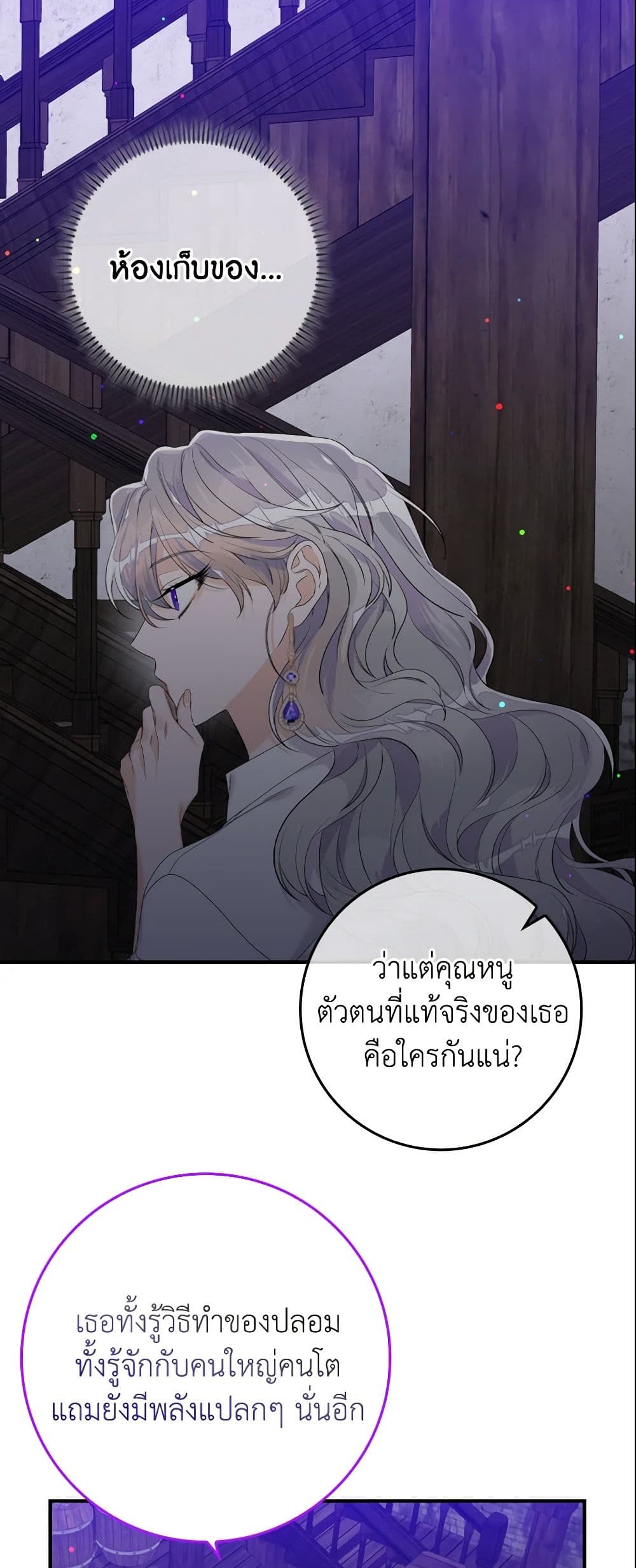 อ่านการ์ตูน I Only Treat Villains 14 ภาพที่ 43