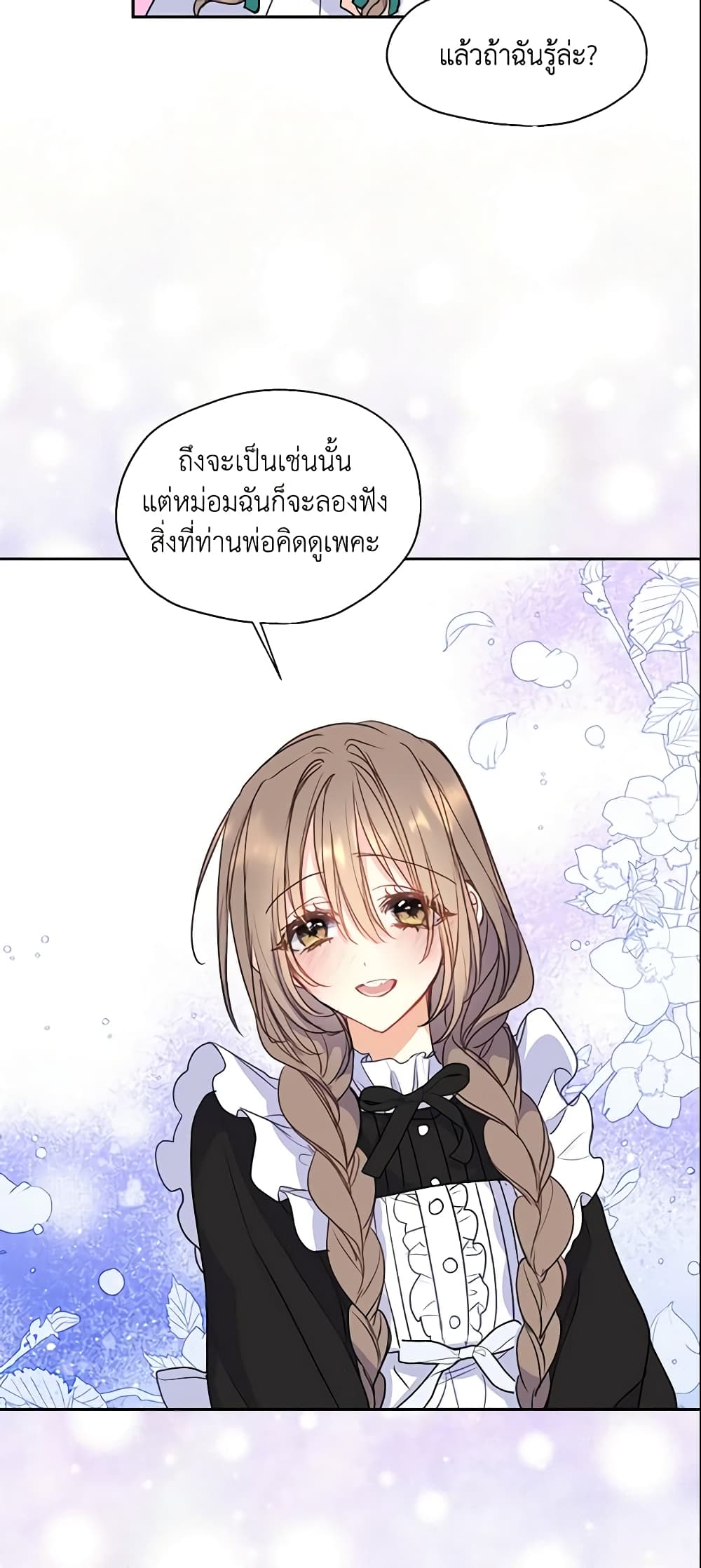 อ่านการ์ตูน Your Majesty, Please Spare Me This Time 54 ภาพที่ 18