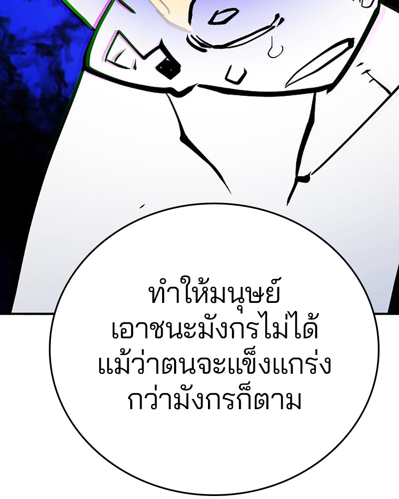 อ่านการ์ตูน Player 137 ภาพที่ 69