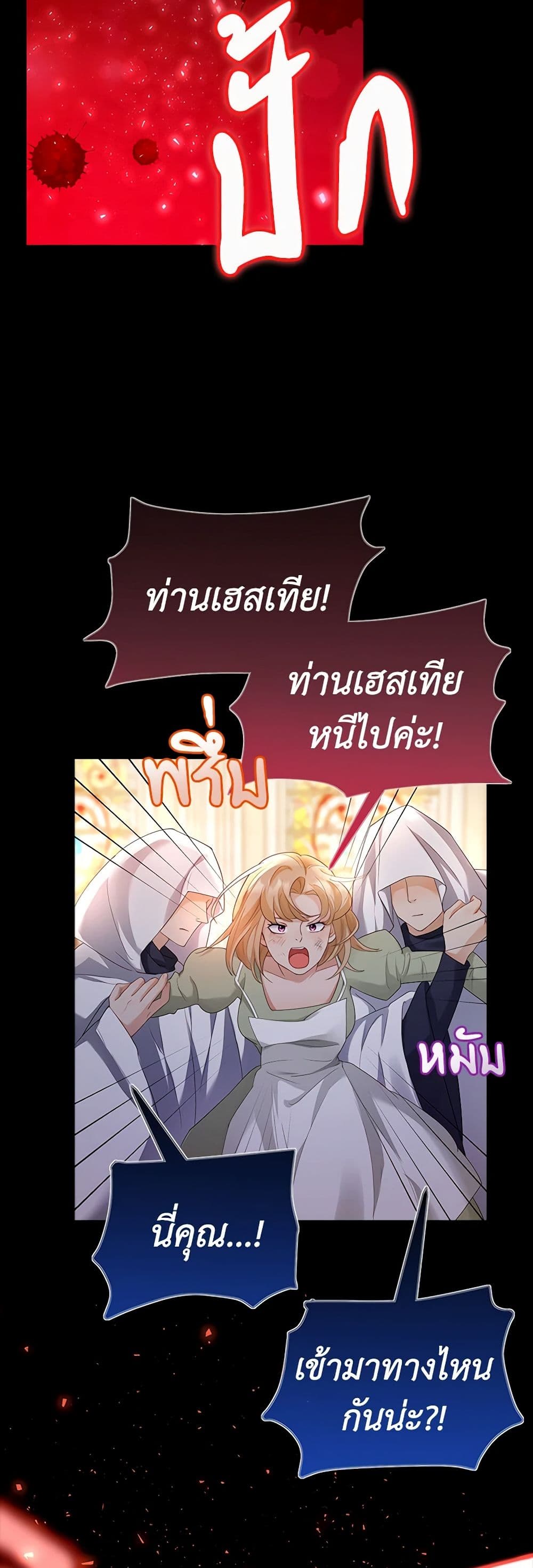 อ่านการ์ตูน After the Frozen Heart Melts 8 ภาพที่ 46