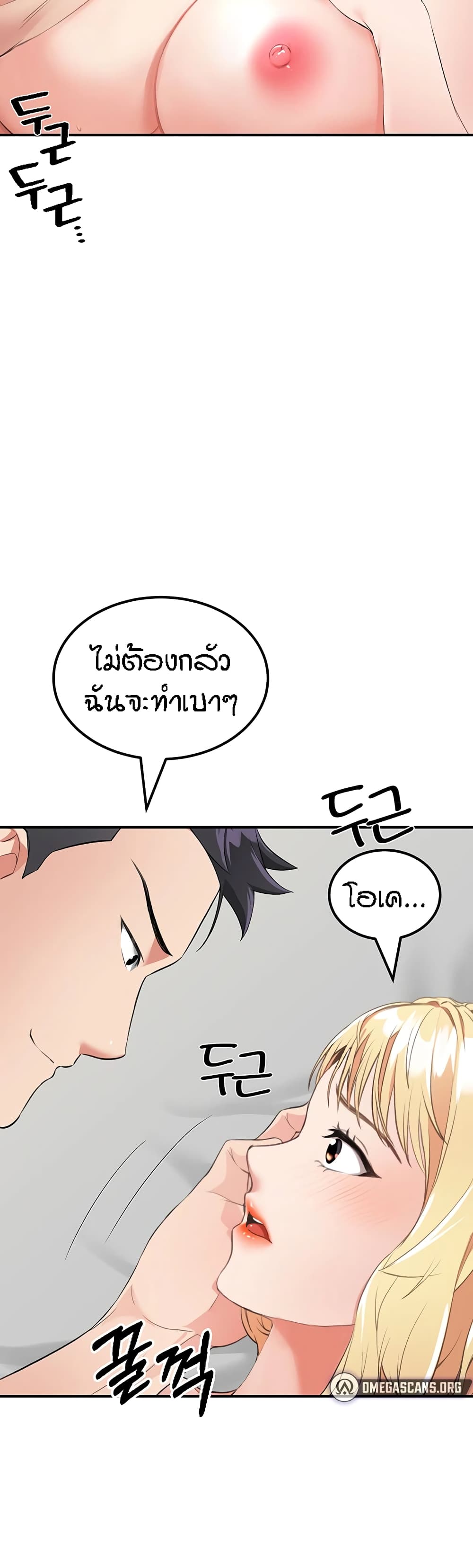 อ่านการ์ตูน Mother-Son Island Survival 9 ภาพที่ 13