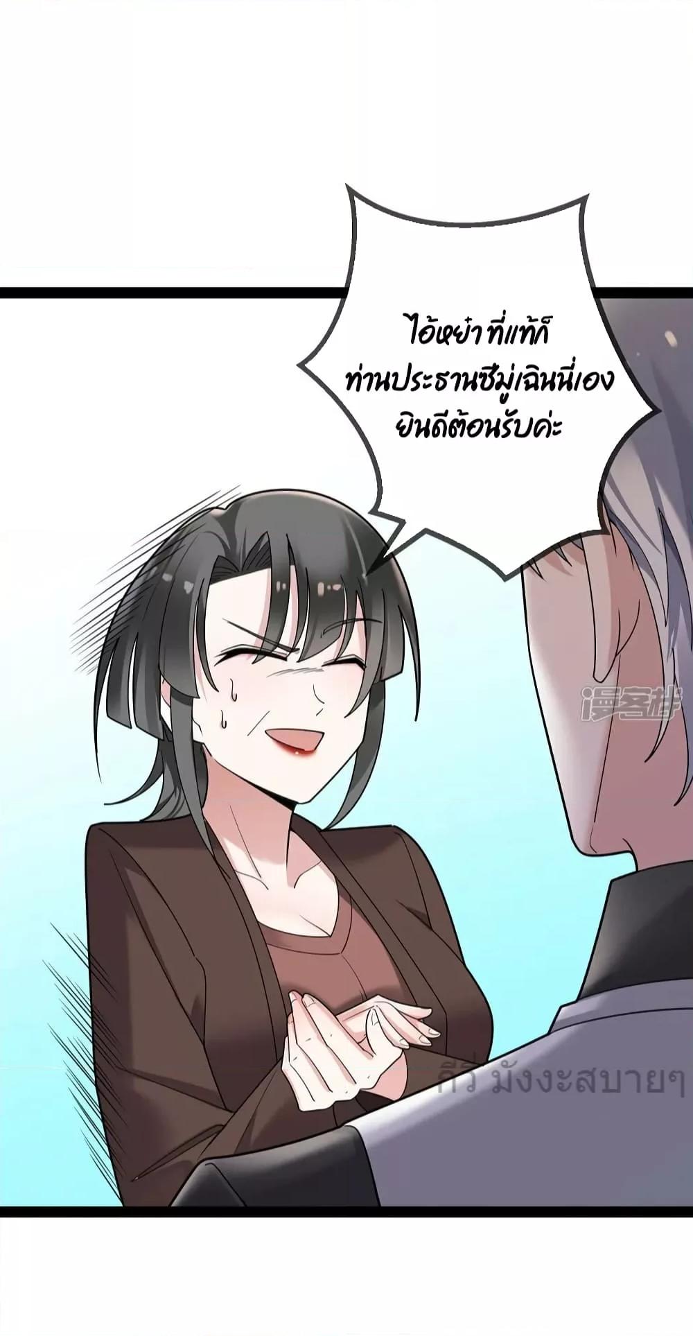 อ่านการ์ตูน Oh My Lovely Boss 88 ภาพที่ 16