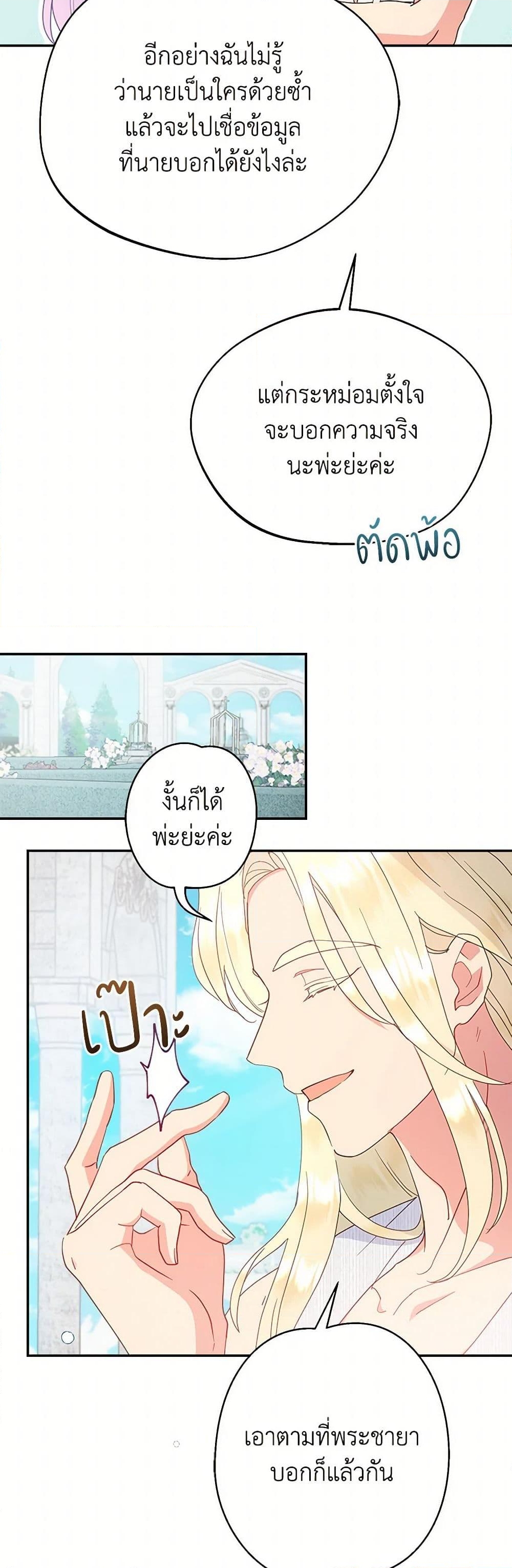 อ่านการ์ตูน Forget My Husband, I’ll Go Make Money 74 ภาพที่ 39