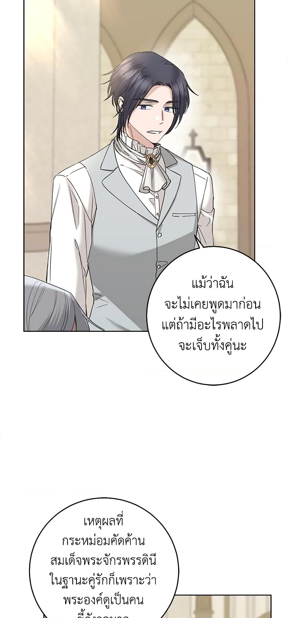 อ่านการ์ตูน I Don’t Love You Anymore 56 ภาพที่ 24