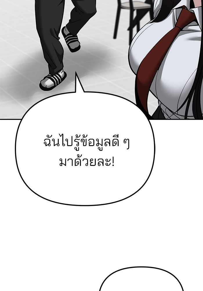 อ่านการ์ตูน The Bully In-Charge 90 ภาพที่ 238