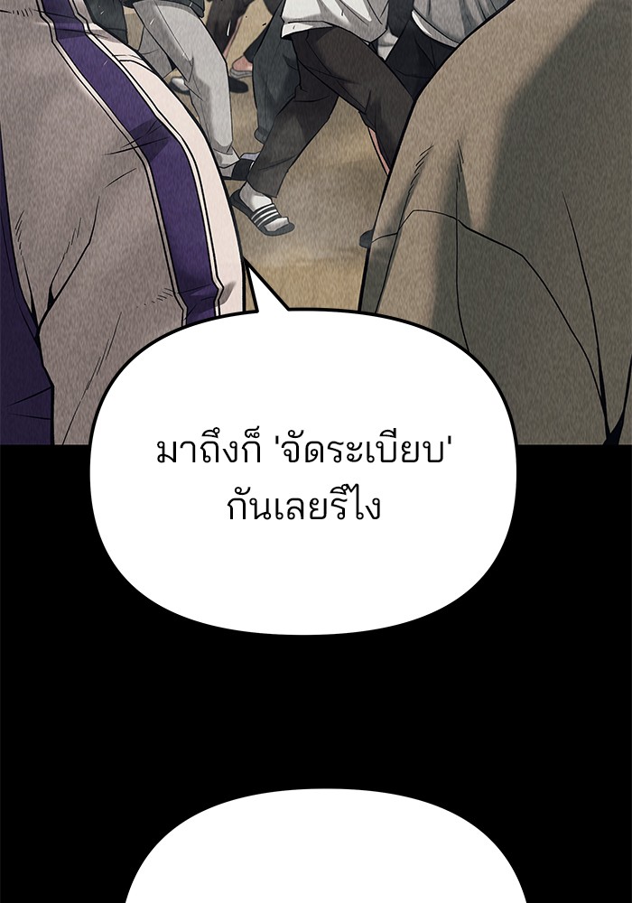 อ่านการ์ตูน The Bully In-Charge 92 ภาพที่ 120