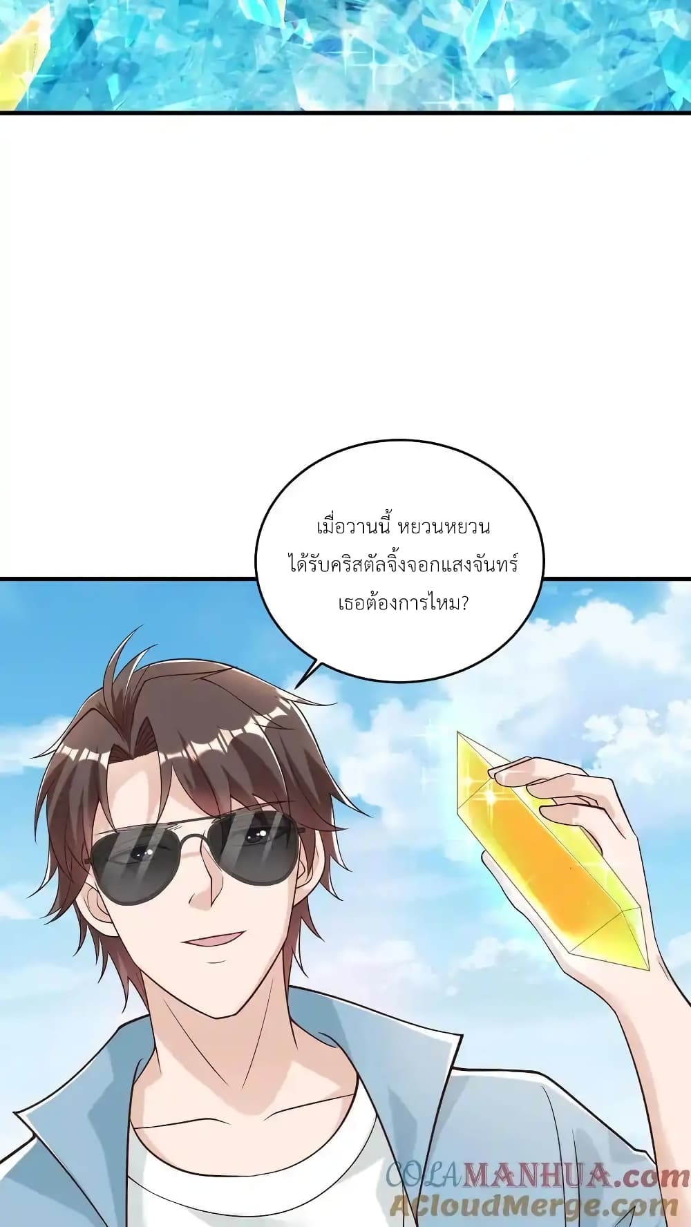 อ่านการ์ตูน I Accidentally Became Invincible While Studying With My Sister 88 ภาพที่ 19