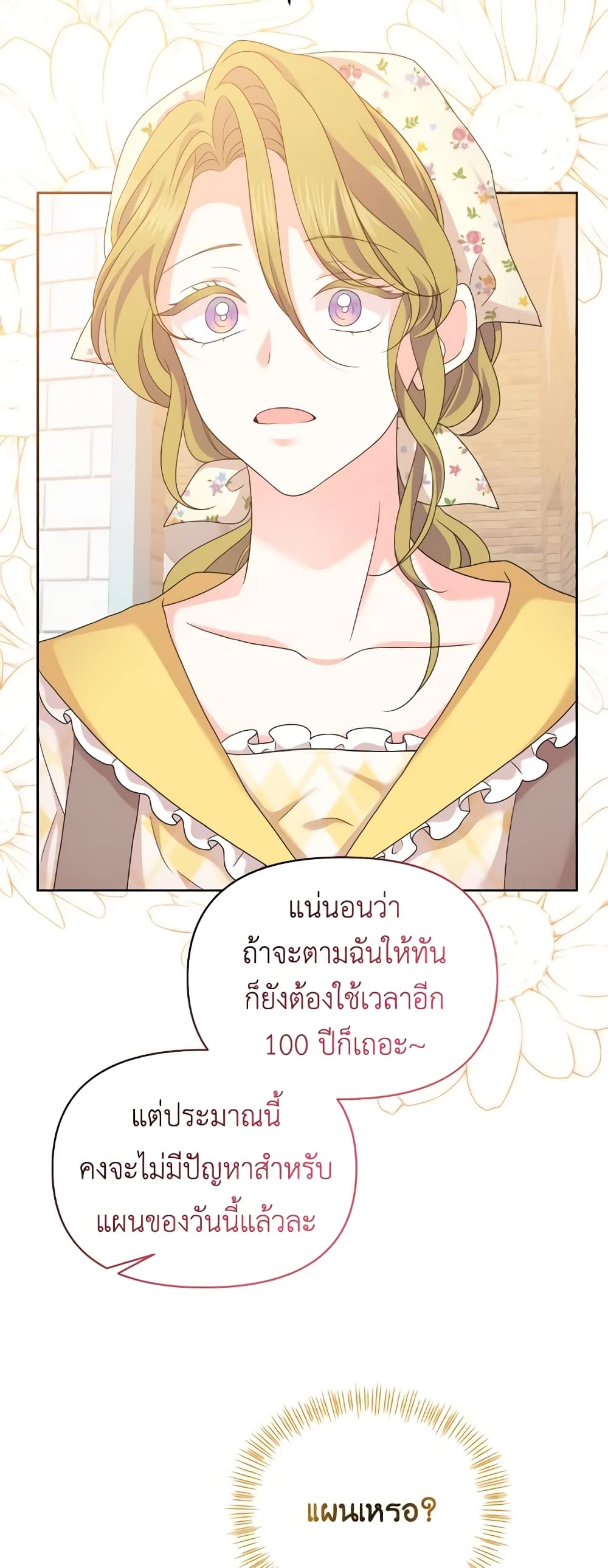 อ่านการ์ตูน The Returner Lady Opens a Dessert Shop 72 ภาพที่ 14