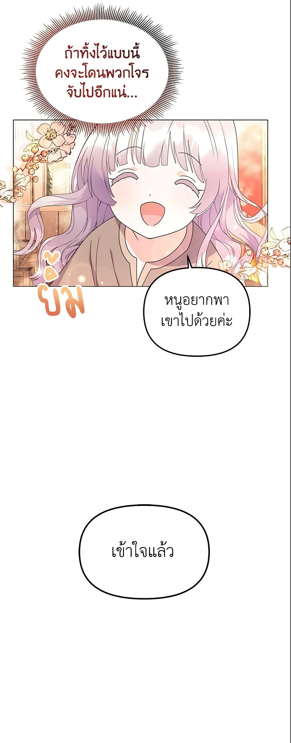 อ่านการ์ตูน The Little Landlady 7 ภาพที่ 27