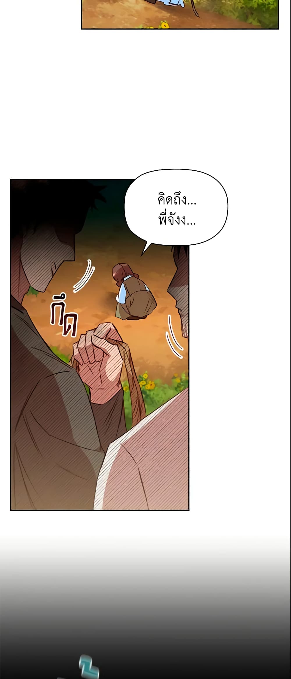 อ่านการ์ตูน An Extra In The Family Is The First To Be Abandoned 23 ภาพที่ 31