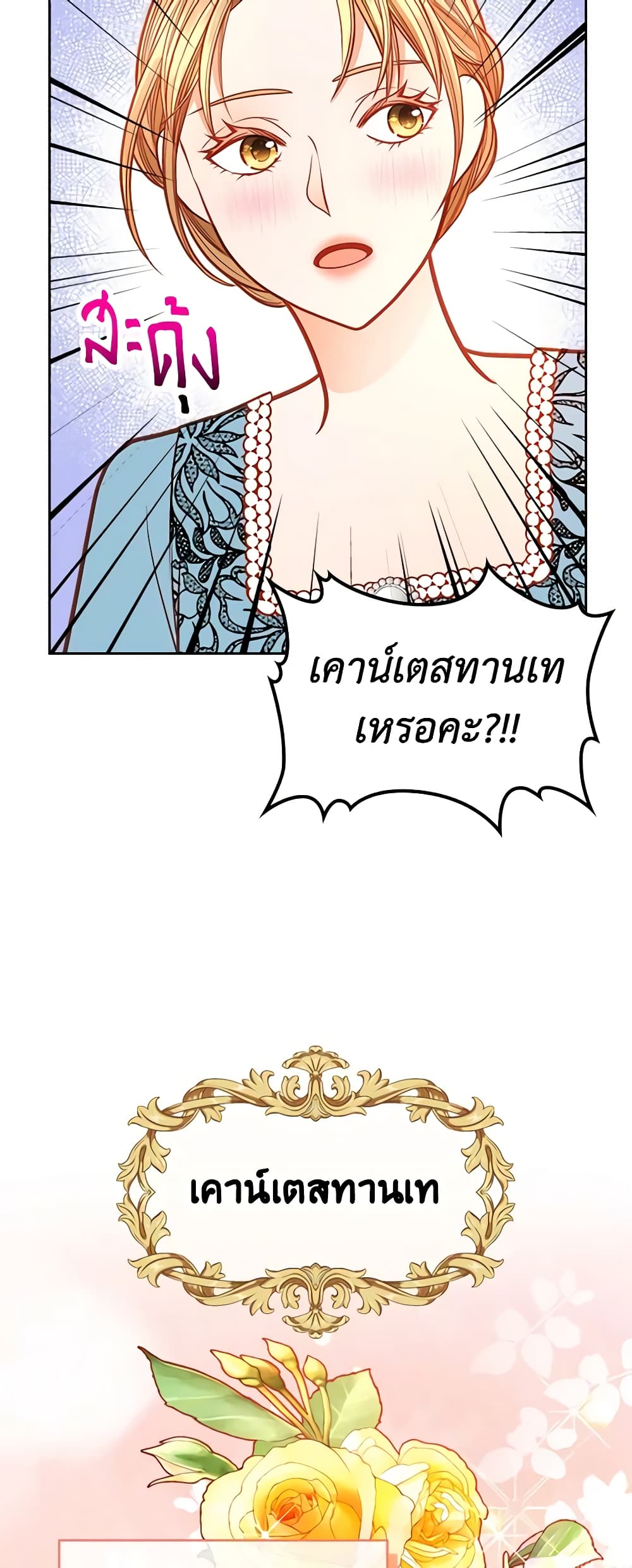 อ่านการ์ตูน The Duchess’s Secret Dressing Room 69 ภาพที่ 25