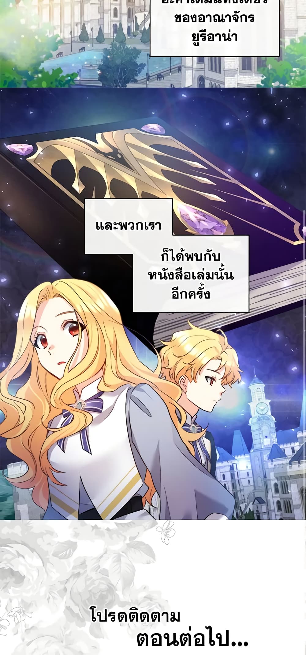 อ่านการ์ตูน The Twins’ New Life 95 ภาพที่ 41