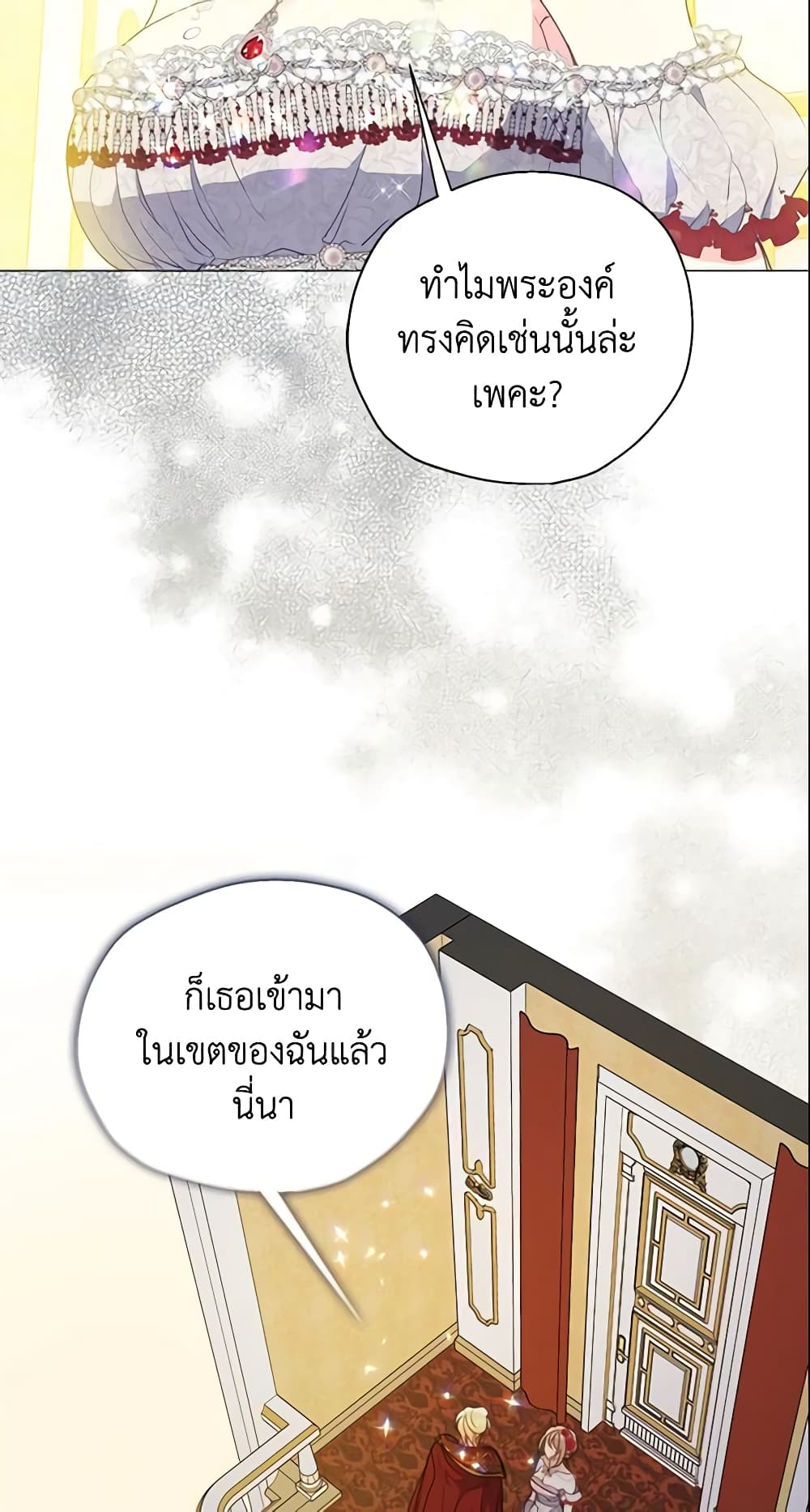 อ่านการ์ตูน Your Majesty, Please Spare Me This Time 103 ภาพที่ 42