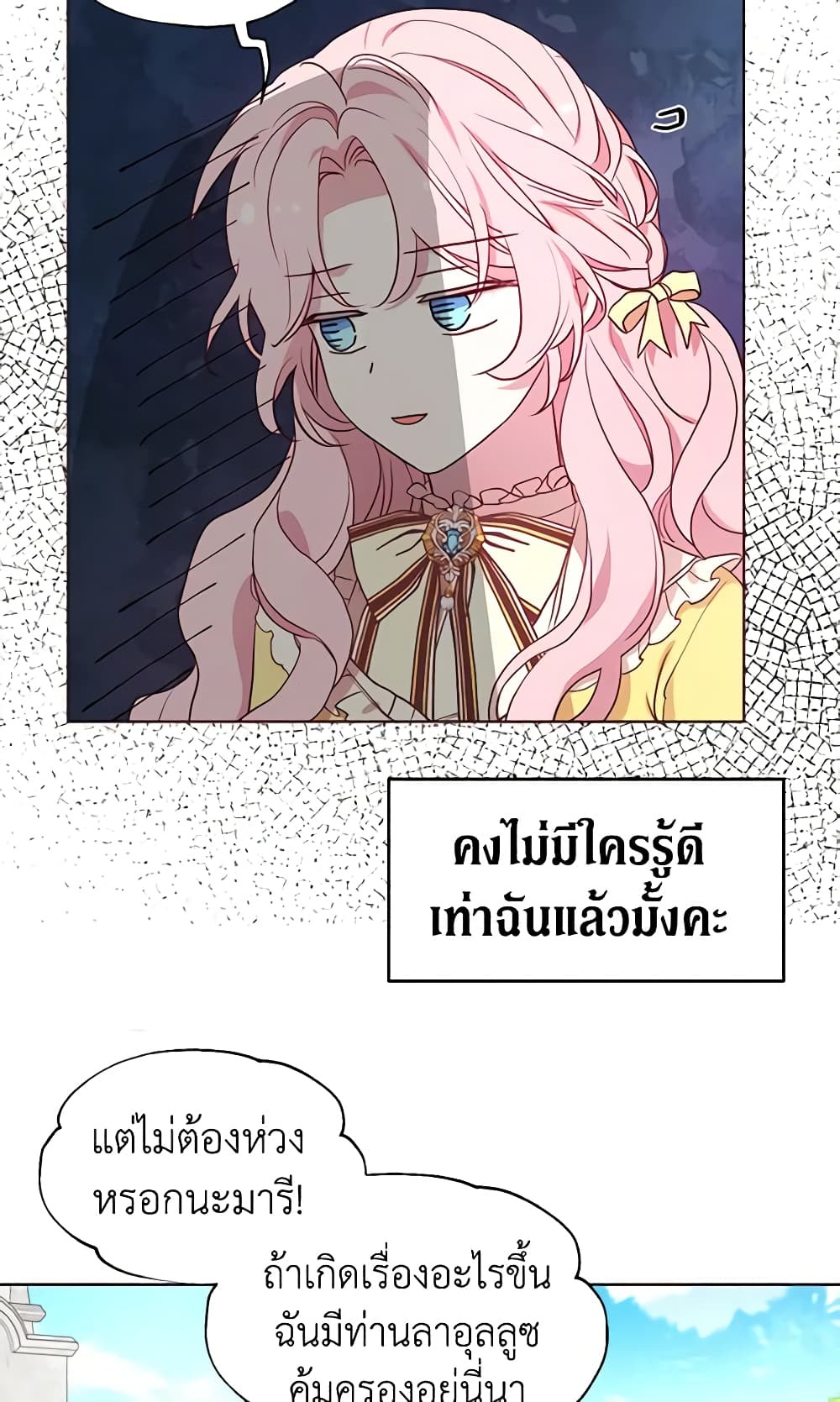 อ่านการ์ตูน Seduce the Villain’s Father 37 ภาพที่ 52