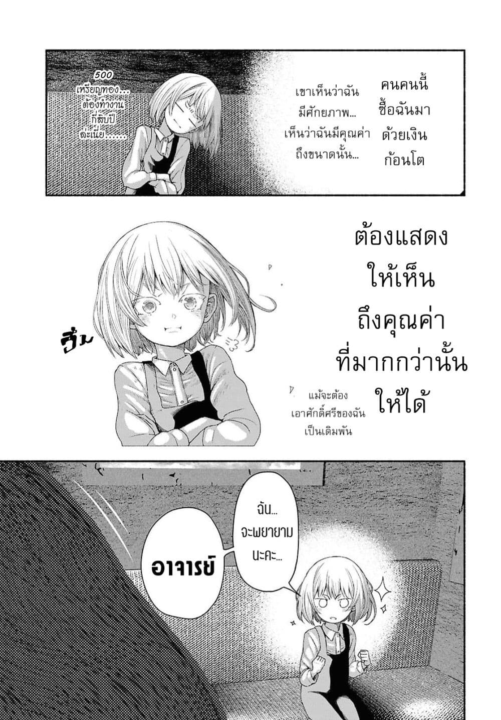 อ่านการ์ตูน Shiryou Majutsu no Yougisha 1 ภาพที่ 39