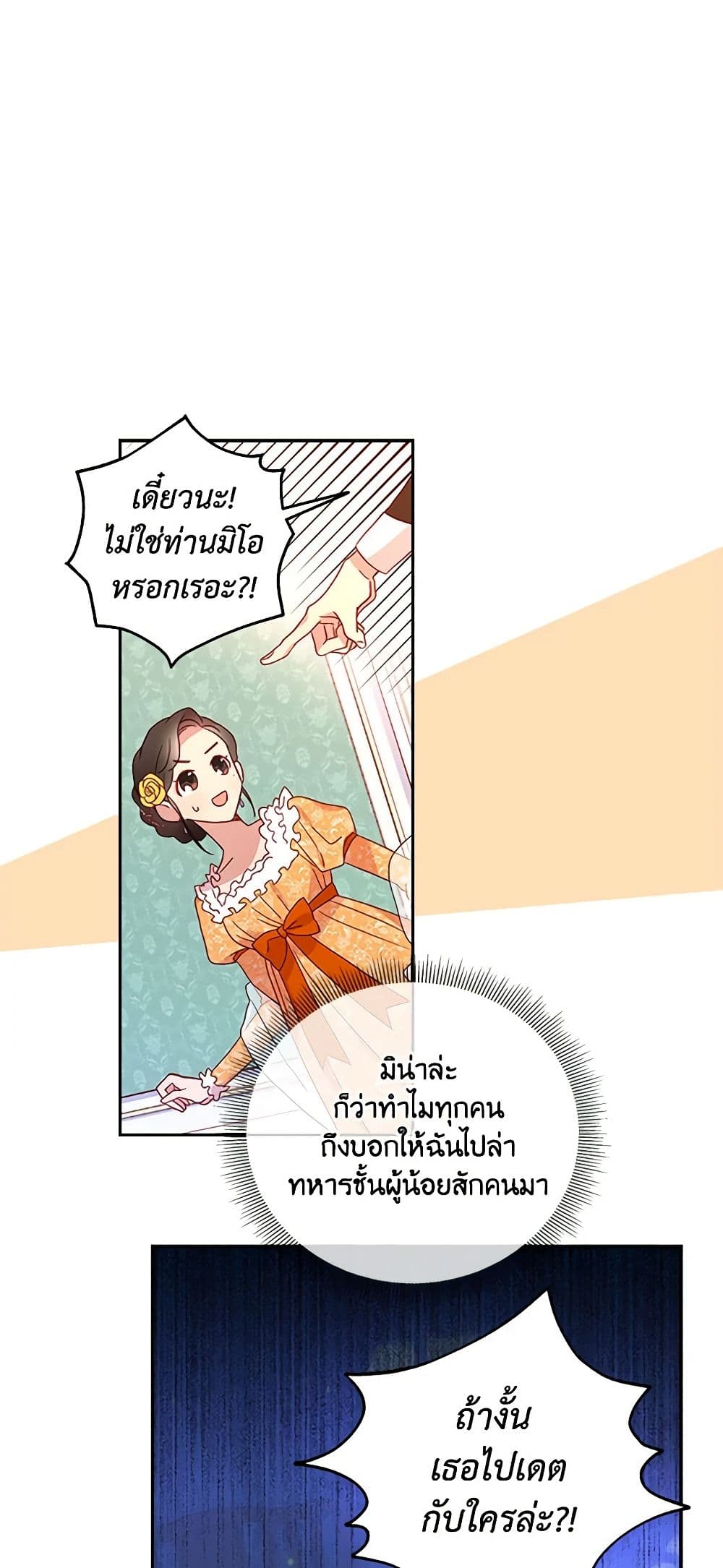 อ่านการ์ตูน Surviving As A Maid 12 ภาพที่ 48